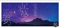 星成之巫女