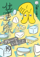 仕事文脈vol.19