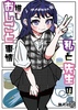 私と先生のおしごと事情