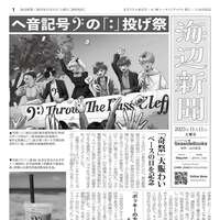 【無料配布】海辺新聞 2023年11月11日号