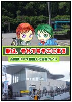 駅はそれでも、そこにある
