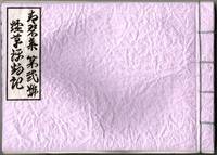 【特装版】青碧集 第弐號 煙草評判記
