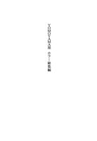 【新刊】YOMOYAMA屋 ホラー総集編