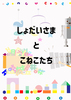 初代様と子猫たち