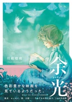 私家版『余光』第二版