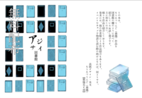 アジサイ図書館(無料配布本)