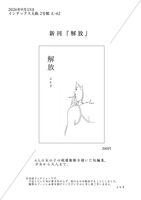 解放