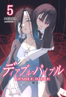 ディアブル・バイブル 5 サブタイトル未定