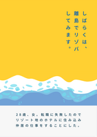 しばらくは、離島でリゾバしてみます。