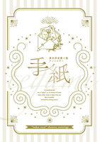 異世界恋愛小説アンソロジー「手紙」
