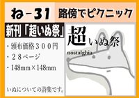 超いぬ祭