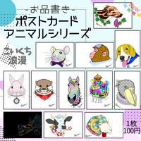 ポストカード「アニマルシリーズ」