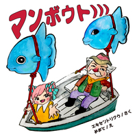 マンボウト)))