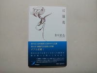石蓮花