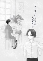 コーヒーにミルクを入れたなら