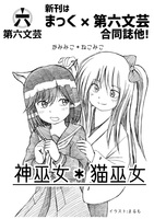 神巫女*猫巫女