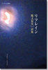 リフレイン