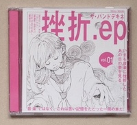 挫折.ep
