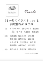楽詩Finale