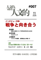 人文的、あまりに人文的 同人版#007