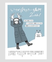 いつか行きたい場所2021