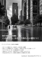 都市の感情経済学 概論 この東京は、わたしの知らない嘘をつく