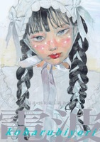 文芸誌 こはる日和 第3号「電波」
