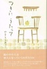 詩集 つきに うたって