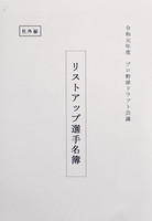 ふりー帳 / 野球