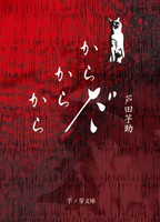 からだからから