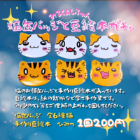 猫缶バッジと豆絵本ガチャ