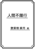 簡詩集01『人間不履行』