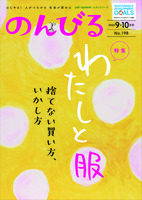 のんびる9・10月号