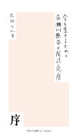 今を生きるための赤瀬川原平=尾辻克彦