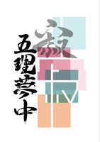 寂