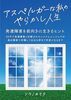 アスペルガーな私のやらかし人生