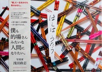 はしはうたう