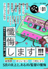 二村ヒトシ責任編集「穴」vol.01 企画編集・大泉りか号「懺悔します!!!」