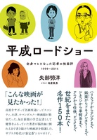 平成ロードショー