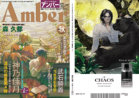 同人文藝雑誌『Amber(アンバー)』創刊号(2026年秋号)