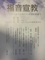 福音宣教2023年11月号