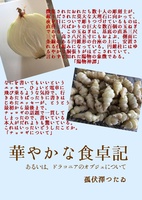 華やかな食卓記