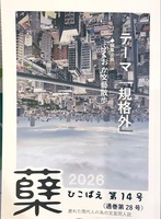 蘖-ひこばえ-第14号