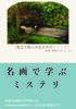 名画で学ぶミステリ