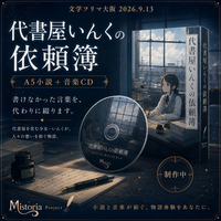 代書屋いんくの依頼簿