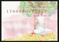 17000食のレシピブック