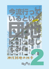今流行っているという団地に引っ越してみた。2 神代団地の四季