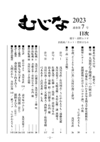 むじな 2023