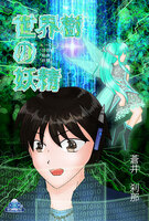 世界樹の妖精