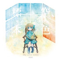 空色標本-ヒノモトノカゲ-